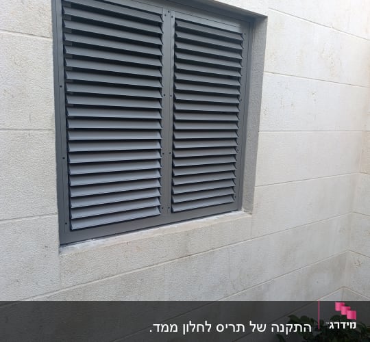 תריסי אלומיניום על קיר חיצוני